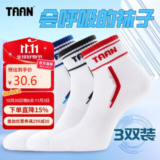 TAAN泰昂羽毛球袜运动袜子加厚毛巾底减震透气中帮男款T343三双装 TAAN泰昂羽毛球袜运动袜子加厚毛巾底减震透气中帮男款T343三双装