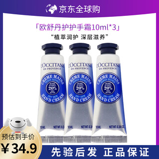 L occitane classic shea butter hand cream for autumn and winter 10ml women's high-end birthday gift souvenir teacher's day gift shea butter 10ml*3