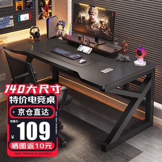 Jike computer table desktop e-sports table double game table and chair home office desk desk workbench learning writing table low price benefits carbon fiber black 140*60