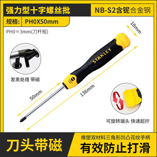 Stanley (stanley) powerful phillips screwdriver with magnetic screwdriver ph0x50mm 67299-8-23