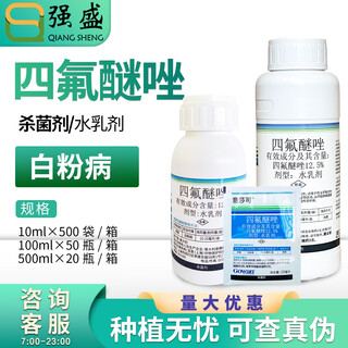 Isaco 12.5% tetrafluazole strawberry powdery mildew pesticide fungicide 100ml