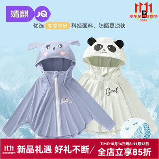 Joyncleon children's sun protection clothing for boys and girls, new cool and quick-drying skin clothing for older children, stylish girl's jacket, long-eared rabbit 90 cm