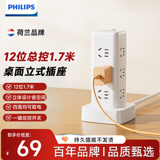 Philips (philips) vertical socket, total control 12 positions 1.7 meters, plug strip, strip plug, plug board, plug board, dormitory wiring board, extension board 2102wa