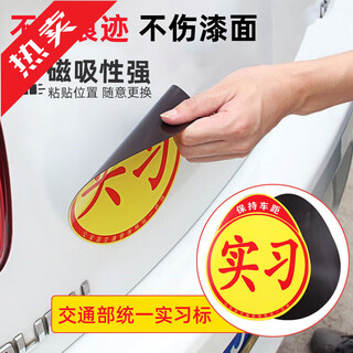 Shenchuang magnetic internship sticker novice magnetic iron large size sticker new car supplies novice on the road car internship reflective sign magnetic internship car sticker one piece