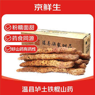 Jingxiansheng & huaishanyuan jiaozuo wenxian iron bar yams net weight 5jin jin is equal to 0.5kg 30-40cm fresh vegetables straight from the source