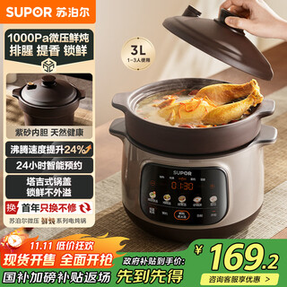 Supor purple sand liner electric stew pot electric casserole soup pot 3l household multi-functional soup pot micro-pressure quick stew soup pot can be reserved for 2-3 people dg30yc875