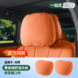 Rosyclouds is suitable for 26 new wenjie m7m8m9m5 special original headrests. must-buy practical accessories for car interior decoration. wenjie series. the same headrest in the mall. red tea orange 2 pcs.