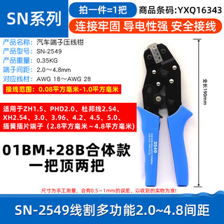 Dafurui plug-in cold-pressed terminal copper connector 6.3/4.8/2.8mm spring terminal connector sheath female sn-2549 wire cutting multi-function 2.0~4.8 pitch (1 piece)