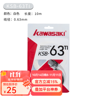 kawasaki羽毛球线KSB系列炫音高弹控球耐久耐打高磅 KSB-63TI 白色