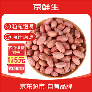 Jingxiansheng shandong agricultural specialty large peanuts 2025 new peanuts large raw peanuts 2jin jin equals 0.5kg fresh vegetables