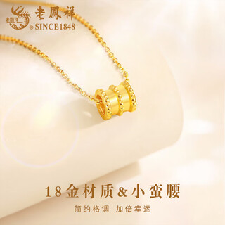 Lao fengxiang 18k gold small waist pendant for women, fashionable and versatile necklace jewelry, valentine's day birthday gift for girlfriend and wife 18k gold small waist pendant, about 0.1g
