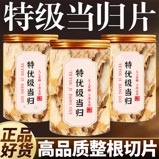 彦夕堂当归正品2025新货中药材搭党参黄芪组合装补气养当归片泡水 【特优级当归】10g 袋装尝鲜 活动限时价：00:06:07