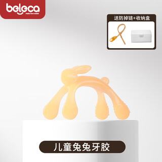 Beleca baby teether teether can chew on infants and young children to soothe and prevent eating hand artifact chewing gum rabbit style + anti-chain + storage box