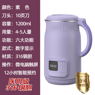 日本家用触屏清洗多功能316不锈钢豆浆机破壁机免煮免过滤4-5人 豆浆机316内胆【紫色】 1.2L QHD-009A