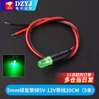 Dzyj5mm high-bright led light-emitting diode 5v12v with wire led lamp beads small light bulb toy car 5mm green hair emerald green with wire 20cm (5 pieces)