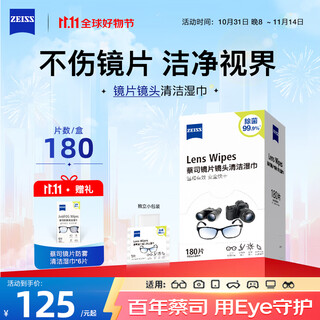 Zeiss zeiss glasses cleaning wipes, lens cleaning paper, glasses cloth, glasses cleaning wipes, sterilizing wipes, 180 pieces