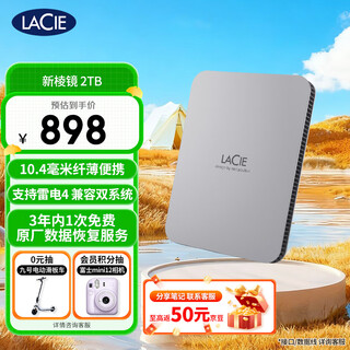 LaCie雷孜 移动硬盘 全新棱镜 2TB Type-C/USB3.2 机械硬盘  2.5英寸 数据恢复服务 外接存储 