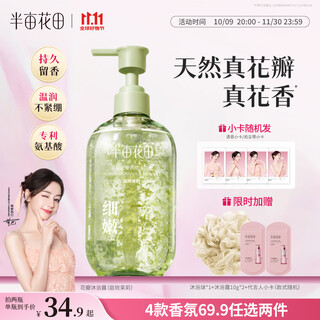 半亩花田热巴同款花瓣氨基酸香氛沐浴露持久留香清洁滋润保湿沐浴乳液男女
