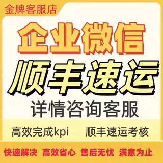 Add corporate wechat, sf express, add friends on qiwei to pull in new sf express, effectively add and pull people into the group