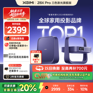 Xgimi z6x pro three-color laser flagship version 1100cvia projector for home use thin and light projector hd integrated pan/tilt 2-year warranty national subsidy