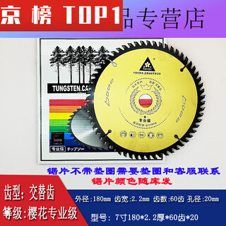 Sakura saw blade woodworking 4/7/8/9/10 inch alloy cutting blade jintian paint-free board lithium battery 5 inch 140 4 inch 11 7 inch 1802.2 thick 60 teeth 20