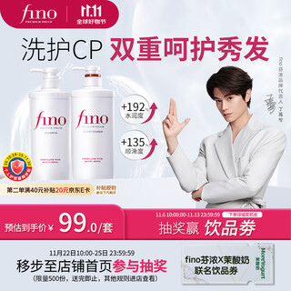 Fino fennong beauty essence wash and care set shampoo 550ml + conditioner 550ml smooth and strong same style as ding yuxi