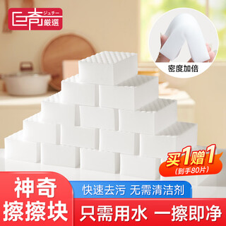 Juqi nano sponge sassafras 10cm*6cm 40 pieces degreasing antibacterial water-absorbent scouring pad kitchen dishwashing household artifact