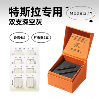 Xushansi mixthing car aromatherapy car perfume air vent aromatherapy car long-lasting car interior decoration men's new year gift double space gray - 4 sets of sachets - tex double space gray - 4 sets of sachets - tex 1g