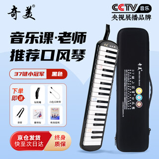 Chimei 37-key little champion teaching recommends black mouth organ eva lightweight hard case with playing instructions