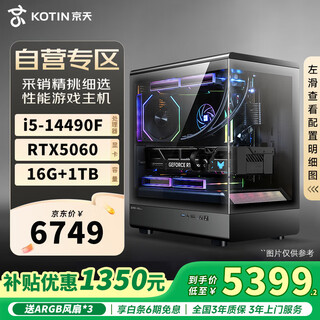 Kotin core 14th generation i5-14490f/rtx5060/16g/1tb/e-sports game live desktop computer host