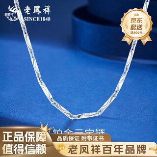 Lao fengxiang pt950 platinum ingot chain for women, platinum necklace without pendant, fashionable sweater chain for girlfriend’s birthday gift pt950 platinum ingot chain, about 3.6g, brand gift box