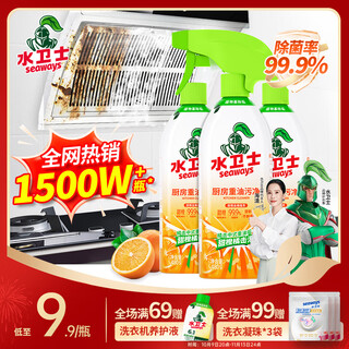 Water guard kitchen heavy oil cleaner oil cleaner range hood cleaner powerful oil and smoke cleaner water guard oil cleaner 480g*3 bottles