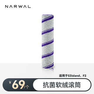 Narwal is suitable for s3isalnd, f2 narwal intelligent floor scrubber accessories antibacterial roller