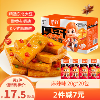 Jinzai dried tofu snacks dried tofu vegetarian snacks spicy flavor 20g*20 pack