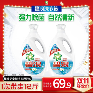 Bilang antibacterial laundry detergent qingya jasmine 12jin jin equal to 0.5kg bottle (3kg*2) sterilizes and removes mites, root cause deodorization and yellowing