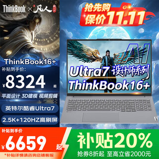 Thinkpad lenovo thinkbook16p rtx5060 2025 subsidy 20% ai high-performance laptop pro independent graphics core i9 designer cad modeling mobile workstation full blood design grade graphics card ultra7-155h 丨16+ 64g+2tb pcie solid state new upgrade