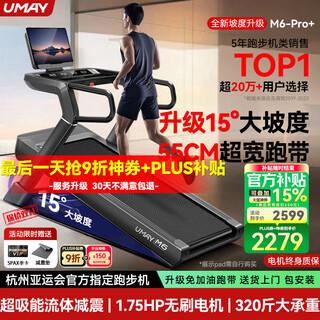 Youmei m6pro+ treadmill, family mountain climbing machine, folding quiet bass walking machine, high-end gym equipment m6pro+/15 enhanced climbing/super energy-absorbing fluid shock absorption