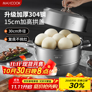 Maxcook steamer 304 stainless steel 30cm two-layer steamer thickened multi-bottom soup pot gas induction cooker universal mcz781