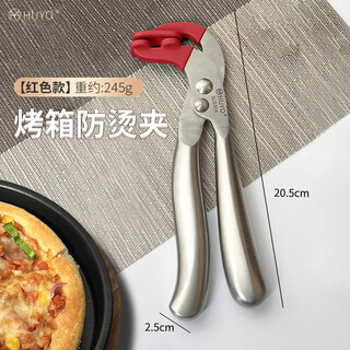 Huyan 304 stainless steel baking pan clip, anti-scalding pizza clip, oven tray lifter, multi-functional baking pan clip, red model, anti-scalding and anti-slip