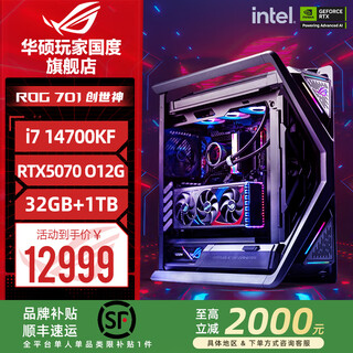 Asus (asus) rog gamer nation family bucket genesis i7 14700kf/rtx5080 o16 new independent graphics card high-end e-sports game console diy assembly machine computer host configuration 2 i7 14700kf + asus rtx5070
