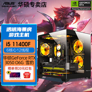 Asus i5-13400f host assembly diy computer desktop complete set tencent game e-sports intel core 3050 graphics card sea view room host 11400f + asus rtx 3050 configuration two
