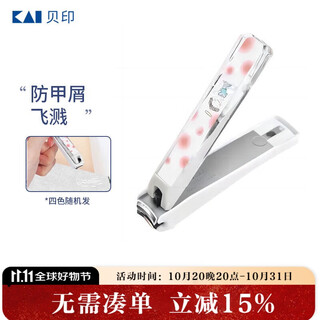 Kaiyin (kai) nail scissors/nail clippers single plier (anti-nail chip splash) medium small s size