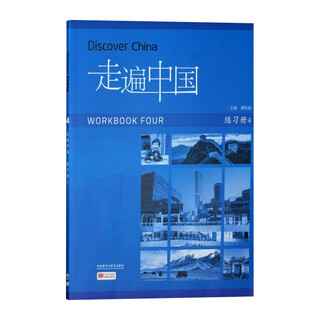 Traveling through china exercise book (4)