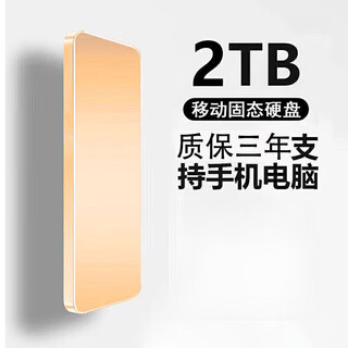 HUWEI智慧手机电脑适用1TB高性能高速移动硬盘固态存储 2TB金色4重礼+高速传输