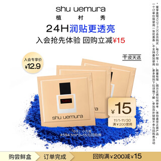 Shu uemura dry skin foundation translucent bottle trial gift, translucent white 1ml*3