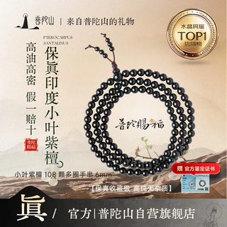 Putuo mountain indian small-leaf rosewood multi-circle 108 bracelets for men hand-held protective high oil and high density birthday gift for men