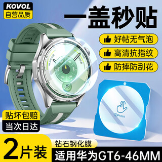 科沃【秒贴神器】适用于华为Watch GT6钢化膜GT6保护膜华为男款表膜全屏高清防摔淡化指纹贴膜46mm