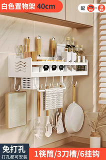 Yusenyi white kitchen rack wall-mounted punch-free seasoning jar rack supplies collection artifact knife rack hanger home white (thickened and widened) 40cm single tube 3 knife slots 6 hooks