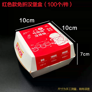 Yusenyi french fries box, boat box, chicken nugget box, chicken popcorn box, takeaway fried chicken snack packaging box, commercial oil-proof paper bag, red model, discount-free hamburger box, 100 pieces, red model, discount-free hamburger box, 100 pieces, universal