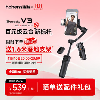 Hohem v3 mobile phone gimbal stabilizer handheld gimbal three-axis anti-shake foldable extended selfie stick vlog remote control shooting artifact 1-year warranty